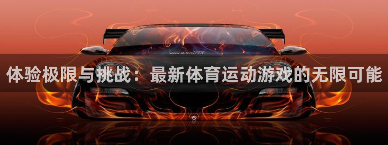 MK体育官网下载招商电话号码是多少啊:体验极限与挑战:最新体